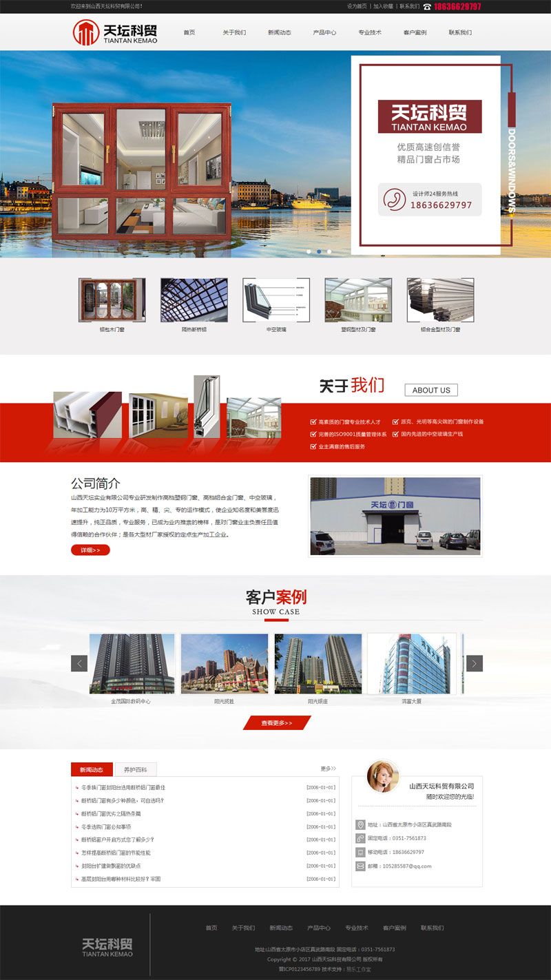 山西天壇科貿(mào)
