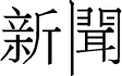 YӍ